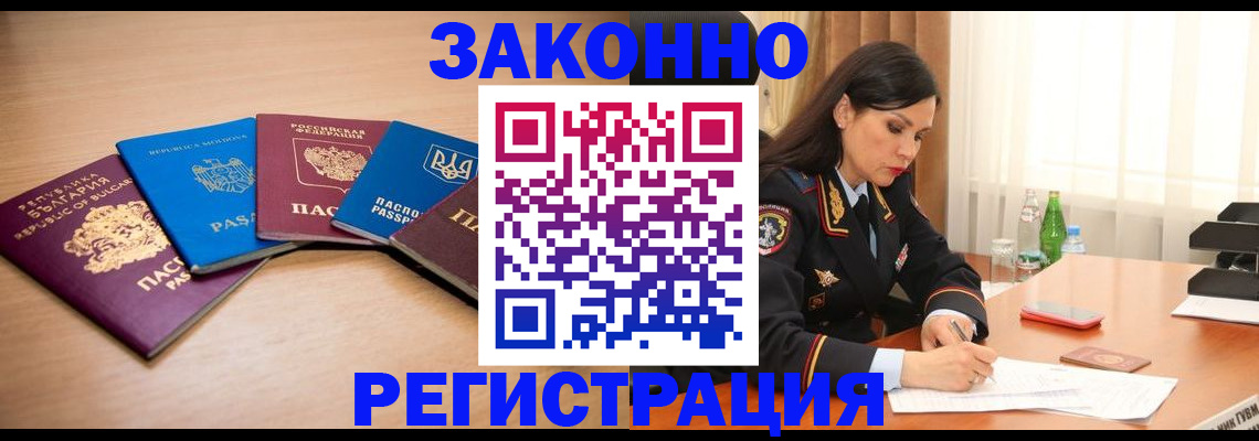 прописка штамп в Черноголовке