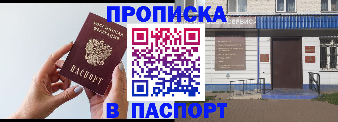 временная регистрация недорого в Черноголовке