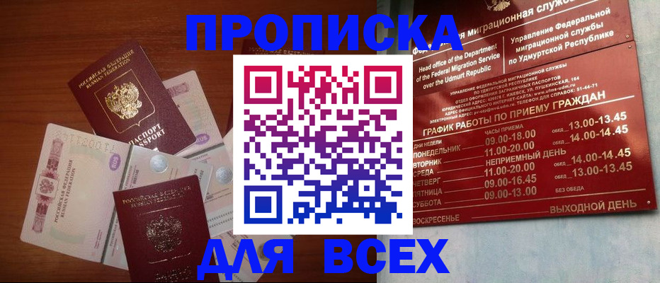 прописка от собственника в Черноголовке